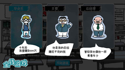 金钱游戏手机版截图1
