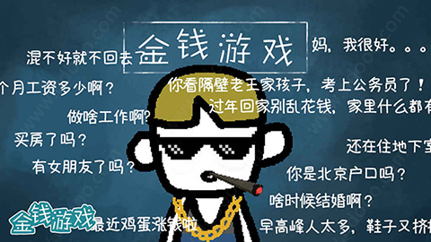 金钱游戏手机版截图2