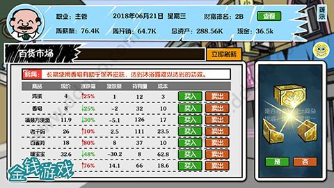 金钱游戏手机版截图4