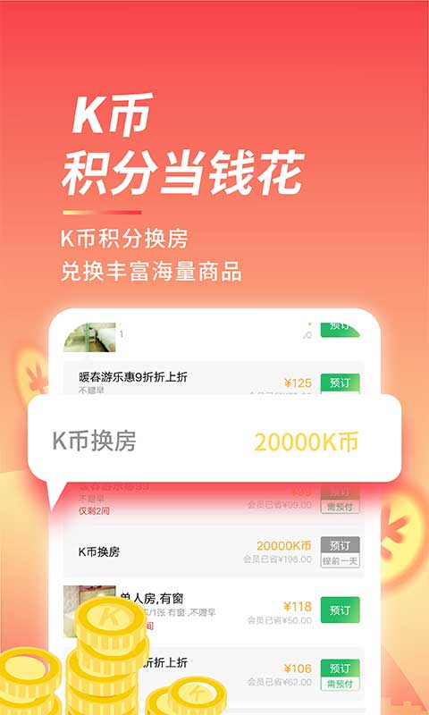 格林豪泰app截图1