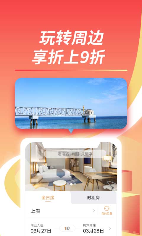 格林豪泰app截图3