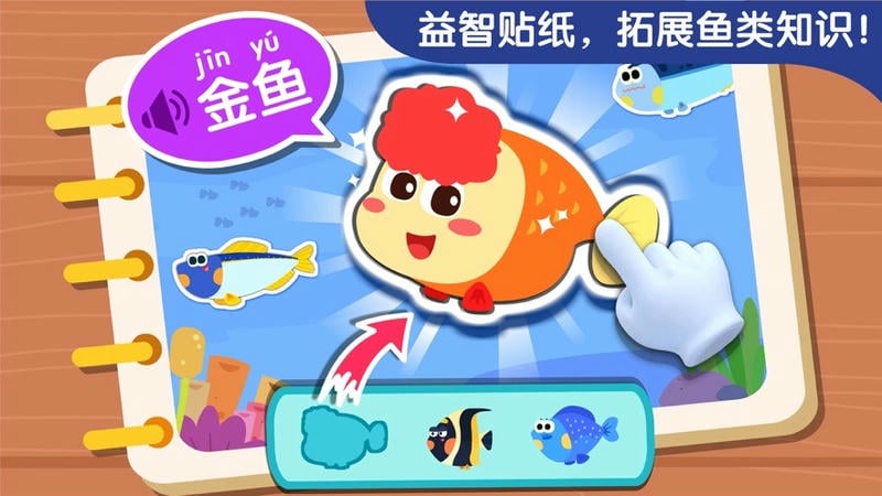宝宝巴士宝宝钓鱼截图1