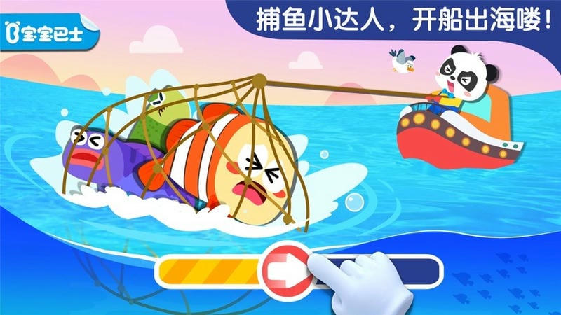 宝宝巴士宝宝钓鱼截图5
