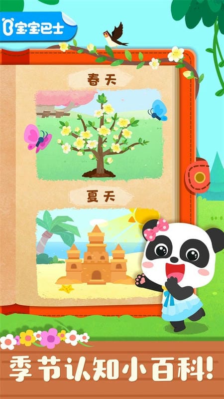 宝宝巴士宝宝缤纷四季(宝宝学四季)截图1
