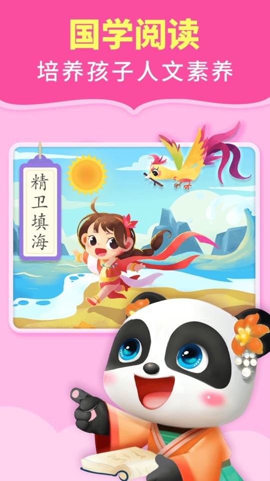 宝宝巴士阅读启蒙截图2