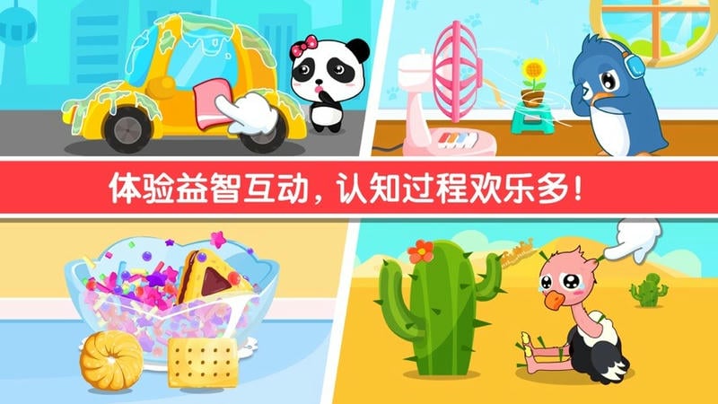 宝宝认知大全app免费下载