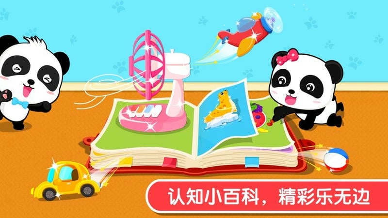 宝宝巴士宝宝认知大全截图2
