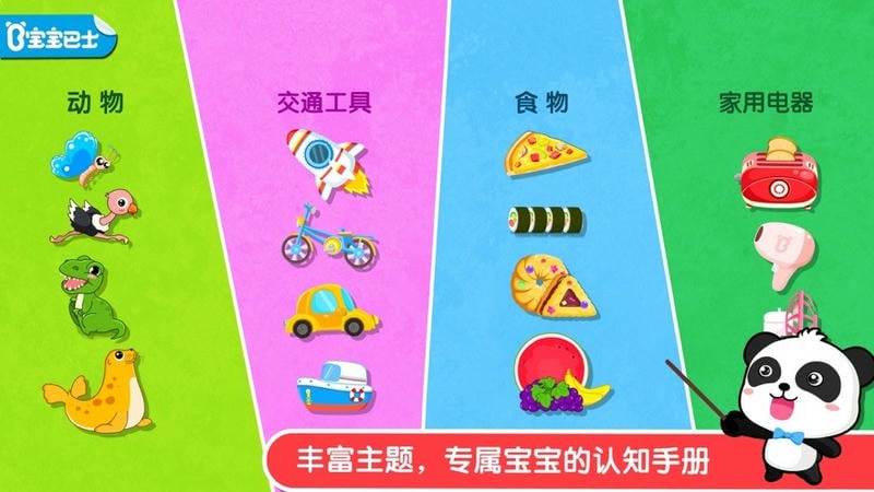宝宝巴士宝宝认知大全截图5
