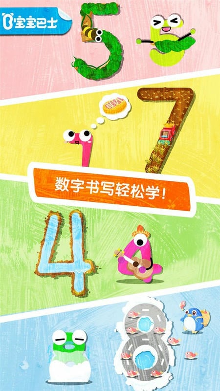 幼儿数字学习应用