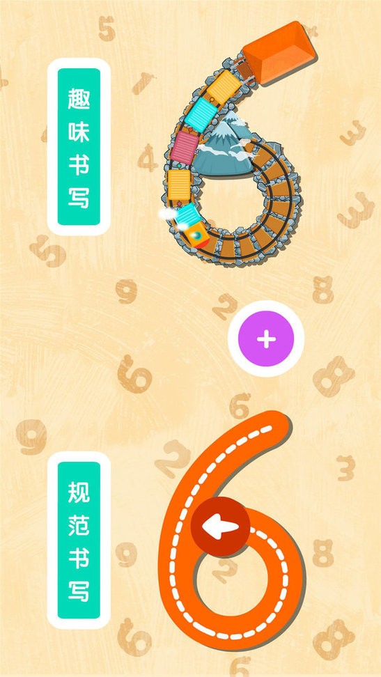 宝宝数字书写手机版截图1