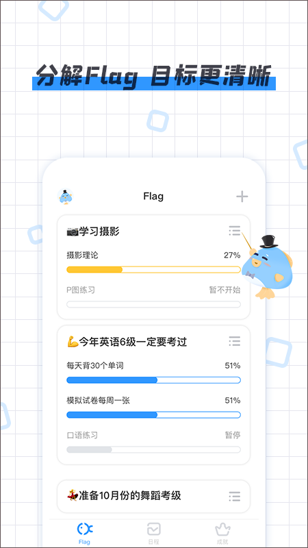 咸鱼Flag app截图1