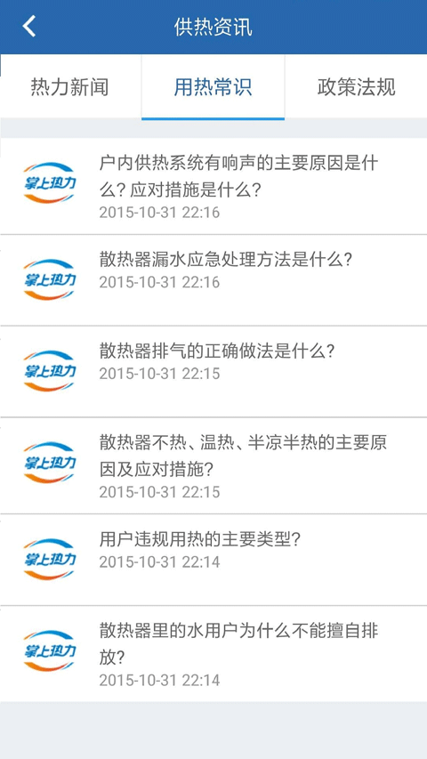 掌上热力app最新版截图3