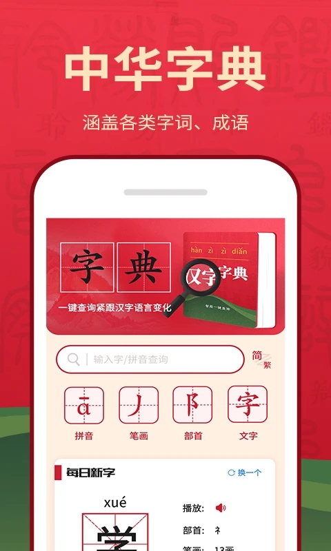 字典词典大全app截图1