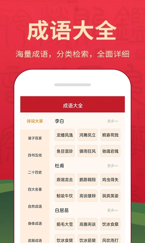 字典词典大全app截图4