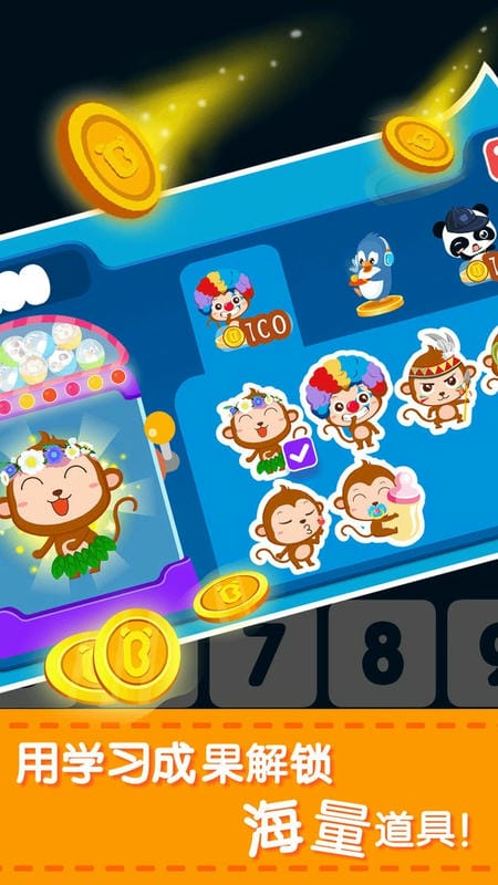 宝宝玩加减法官方版截图3