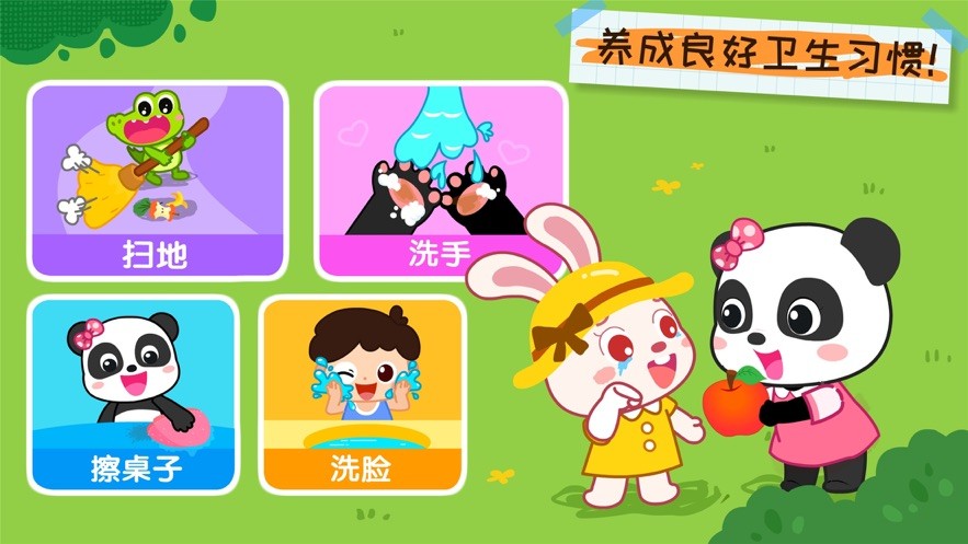 奇妙好习惯小游戏截图4