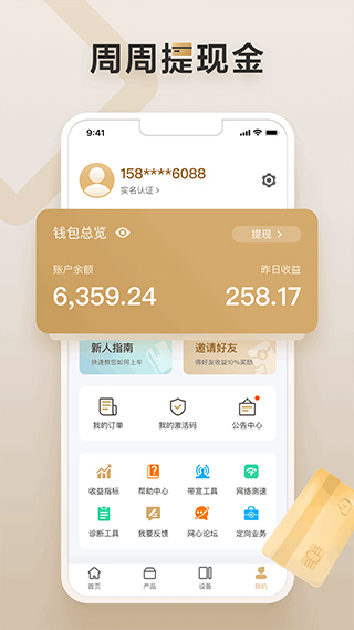 网心云app截图2