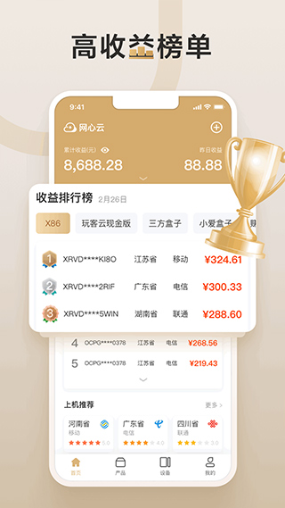 网心云app截图3