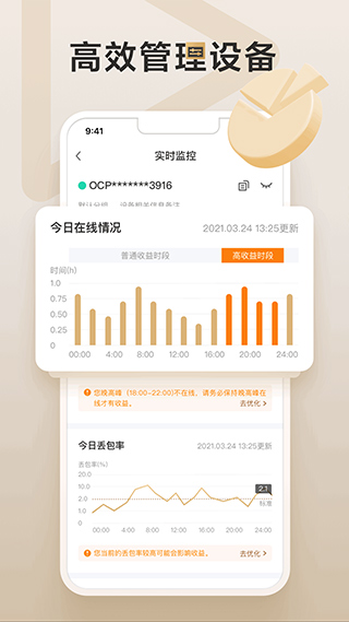 网心云app截图4