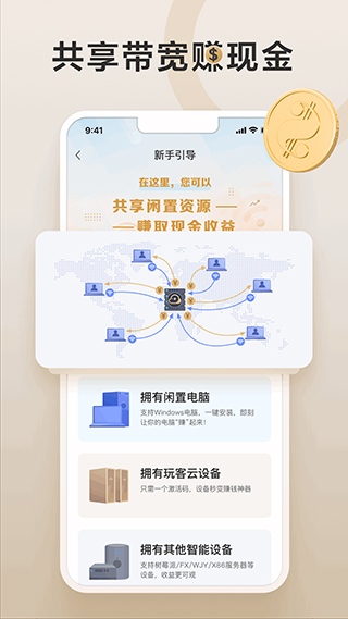 网心云app截图5