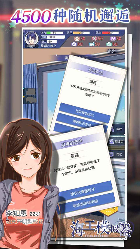 海王模拟器最新版截图2