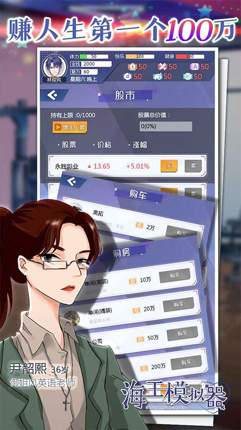 海王模拟器最新版截图3