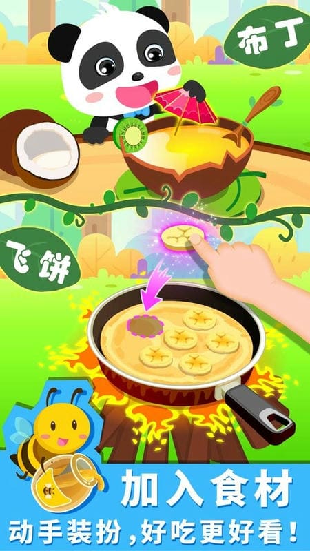 宝宝森林美食宝宝巴士手机版截图2