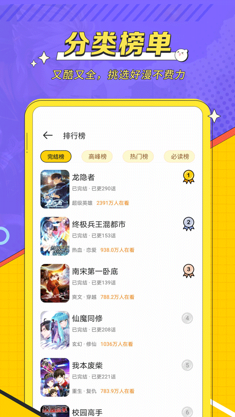 掌阅漫画app截图5