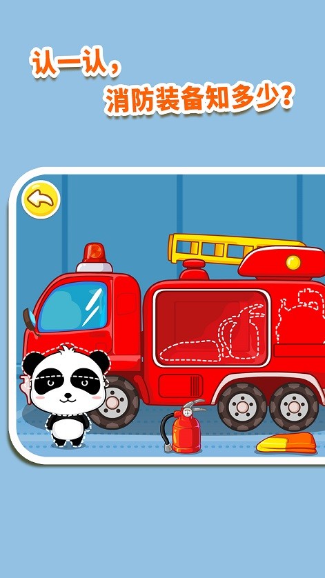 我是消防员下载游戏