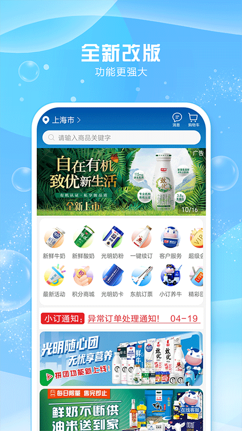 光明随心订app最新版本截图1