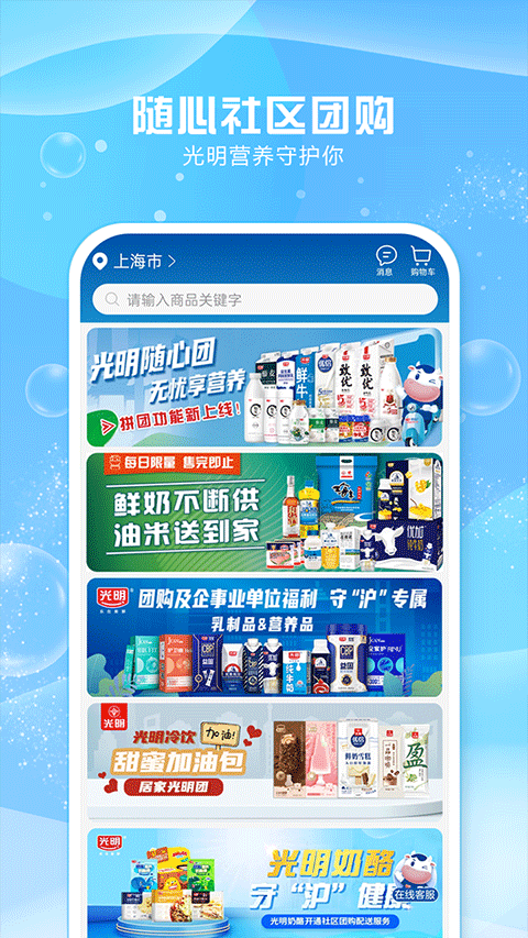 光明随心订app最新版本截图2