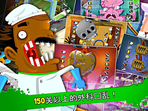 疯狂外科医生4游戏截图3