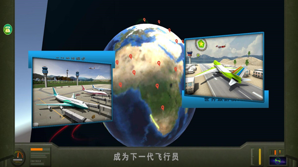飞行驾驶模拟器2025最新版截图2