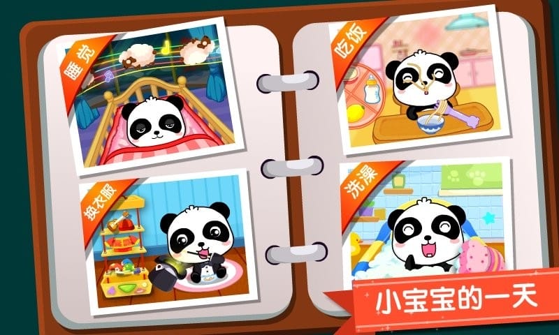 宝宝巴士照顾小宝宝游戏截图1
