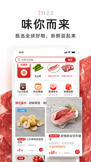 T11生鲜超市官方app截图1