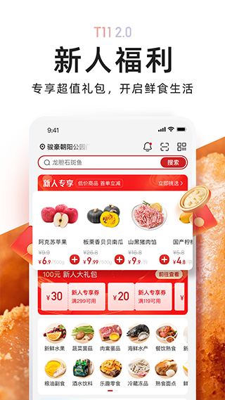 T11生鲜超市官方app截图2