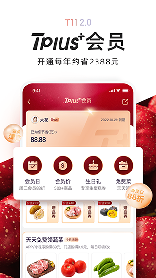 T11生鲜超市官方app截图4