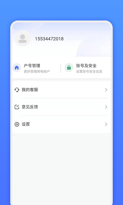 网上地电app下载