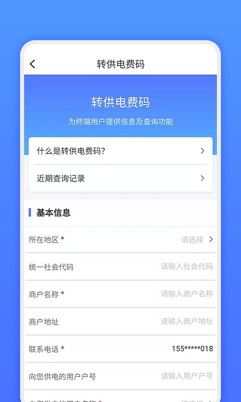 山西网上地电客户端截图2
