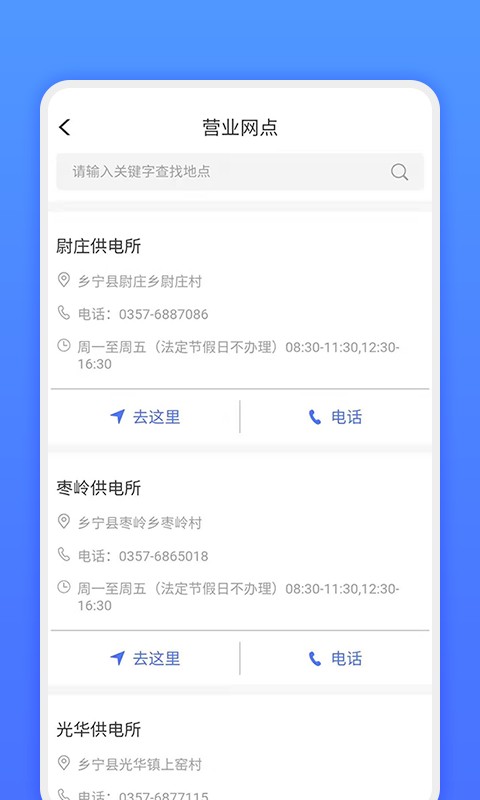 山西网上地电客户端截图3