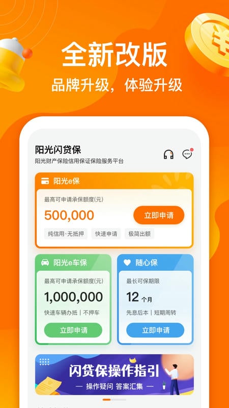 阳光闪贷保app下载
