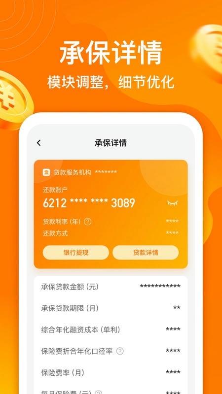 阳光闪贷保官方正版截图1