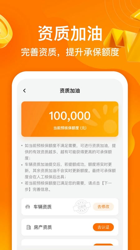阳光闪贷保官方正版截图2