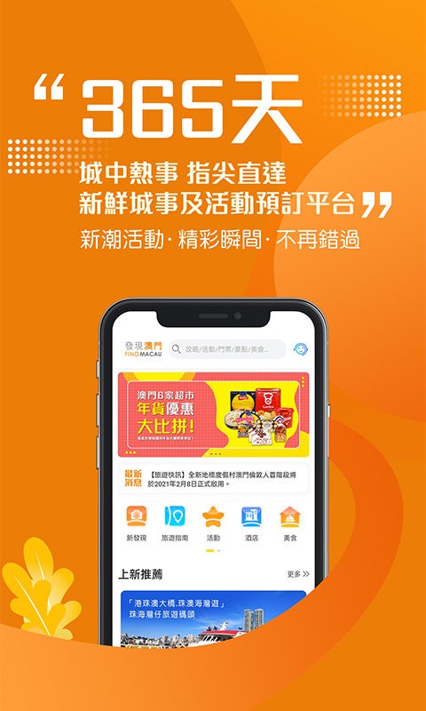 发现澳门app下载