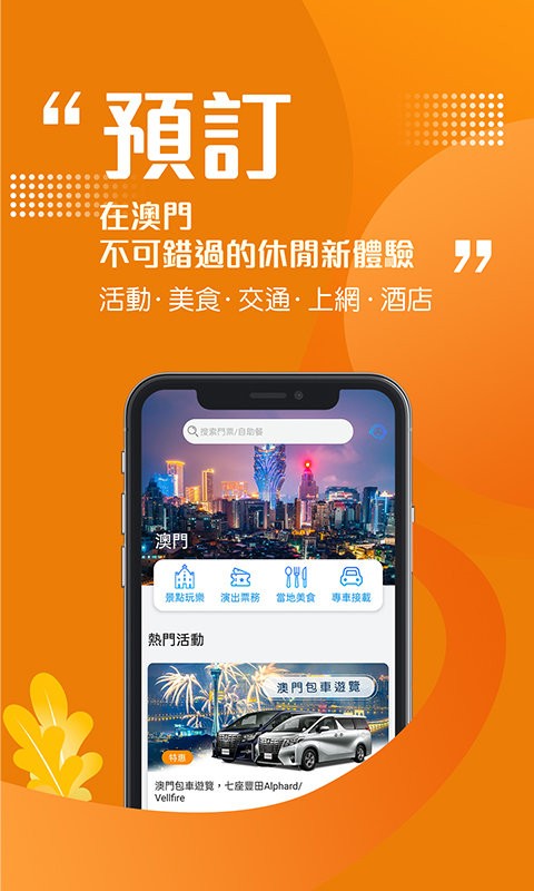 发现澳门FindMacau截图1