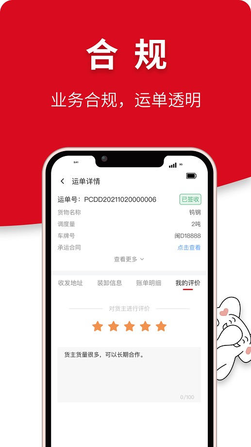 象屿智运平台截图2