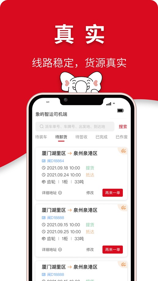 象屿智运平台截图3