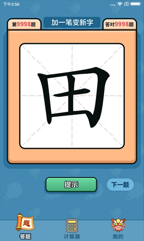 汉字大富翁官方版