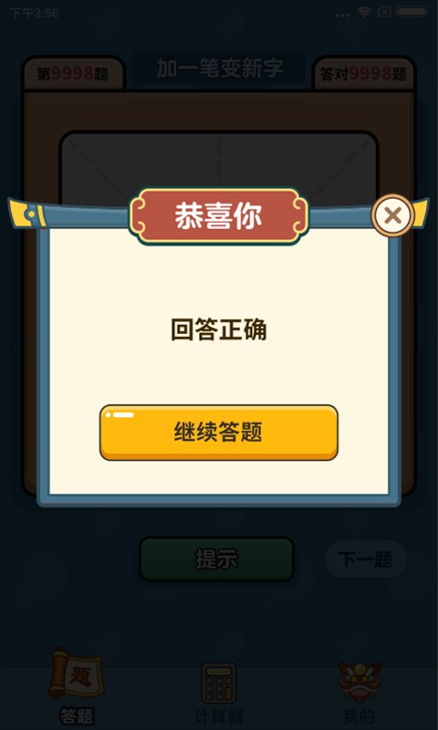 汉字大富翁官方正版截图1