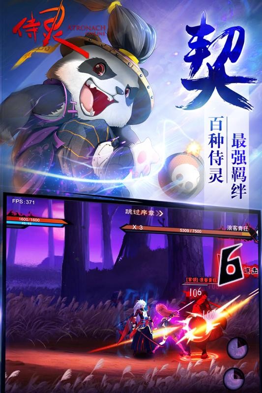 侍灵手游手机版截图3